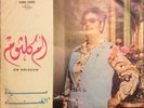 Arabic Music. Um Kalthoum – Oum Kalsoum. Vinyl LP. Laylat Hob