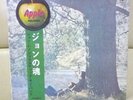 Japan 1st Edition John Lennon / Plastic Ono Band AP-80174  Beatles Free Shipping