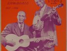 MEMPHIS JAMBOREE: 1927-1936 Yazoo L-1021 Furry Lewis, Memphis Minnie Vinyl LP