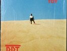 DDT Broken Toy 1984 Near Mint Unplayed Punk Private LP in shrink w/ promo items