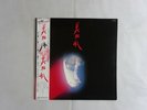 Bi Kyo Ran  Nexus K28P-287 Japan  VINYL LP OBI