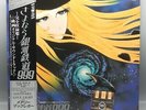 Japanese Adieu GALAXY EXPRESS 999 record Japan anime record LP Leiji Matusmoto