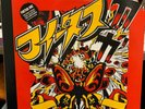 FOETUS INC BUTTERFLY POTION 12