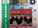 DEVO - Duty Now For The Future   Japan 1981 LP    NM    w/ OBI, insert