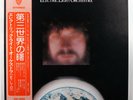 ELECTRIC LIGHT ORCHESTRA - On Third Day   Japan 1974 NM LP w/ OBI, insert   ELO