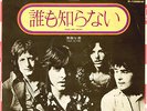 BADFINGER - KNOW ONE KNOWS / YOUR SO FINE - SUPER RARE  JAPAN 45' Vinyl PS