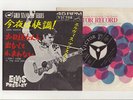 Elvis Presley 1965 Japan 45'  GOOD ROCKIN' TONIGHT Japanese