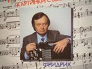 bayan / accordion Friedrich LIPS Mussorgsky Liadov Ilyinsky LP VERY RARE USSR