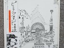 Pink Floyd - Relics 12” vinyl LP record, Japan, 1974 with OBI and booklet