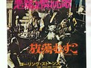 THE ROLLING STONES 7
