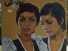 Very Rare Gougoush - Ahang Rooz - Psych ? Funk ? - VG+ Vinyl and Shrink