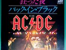 AC/DC You Shook Me All Night Long / Back In Black JAPANESE 7