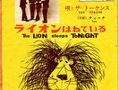 DOO WOP - THE TOKENS - THE LION SLEEPS TONIGHT / TINA - VERY RARE  JAPAN 45'PS