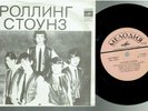 ROLLING STONES RUSSIAN EP 1980 Ruby Tuesday, Lady Jane, Paint It Black & As Tear