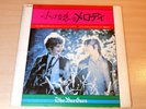 Melody/1971 Polydor Gatefold Soundtrack LP/Bee Gees/Richard Hewson/Japanese