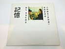 DJ Krush & Toshinori Kondo - Ki-Oku / Orig. 1998 Belgium 12