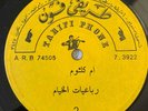 arabic 1960's LP- OUM KALSOUM-rubiat el hayam- made in israel- al shark EX