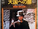 Bob Dylan - Knockin' On Heaven's Door - 1973 - Japan - 7
