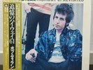 BOB DYLAN / HIGHWAY 61 REVISITED JAPAN ISSUE LP W/OBI, BOOKLET