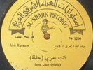 arabic 1960's LP- OUM KALSOUM- enta oumri- made in israel- al shark