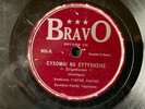 GIOTA LIDIA Greek/EXOTICA Bravo 902 Kaldera/Zeibekiko RARE  10