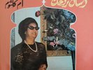 Om Kalsoum  Essal Rohak  France LP  Sono Cairo  Arabic Egypt. FREE UK  POSTAGE
