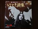 MEIKO KAJI HAJIKI UTA TEICHIKU CF-33 VINYL LP Used