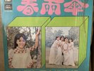 Hong Kong EMI 1973 LP ?? ??? ????? ??? Chinese