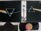 PINK FLOYD DARK SIDE OF THE MOON EMI EMS-80324 Japan OBI POSTER VINYL LP