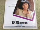 Chelsia Chan ?-Hong Kong - Taiwan? - LP Album - Kolin KL-1192 - With Music Sheet