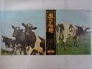 Pink Floyd Atom Heart Mother Vertigo OP-80102 Japan  VINYL LP OBI