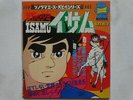 SAM IL RAGAZZO DEL WEST DISCO 45 KOYA NO SHONEN ISAMU ANIME VINYL RECORD JAPAN