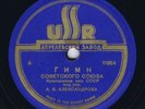 78 Rpm BOLSHOI THEATRE ORCHESTRA ???? ?????????? ????? Russian 1950s USSR Anthem