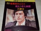 45T JAPON DELON JARRE LES GRANGES BRULEES PAR MICHEL CLEMENT + DIVERS