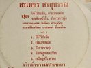 THAI #01 PSYCH SYNTH FUNK RARE SAMPLES SOUND OF SIAM KILLER THAILAND HEAR