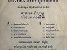THAI #26 PSYCH FUNK LUK THUNG MOLAM BANGER FLOORFILLER THAILAND HEAR