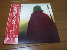 Wishbone Ash : Argus Japan LP W/OBI