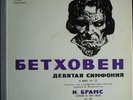 FURTWANGLER - BEETHOVEN - SYMPHONY No. 9 / BRAHMS - VARIATIONS - USSR VSG 2LP