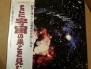 Matsuo Ono Space And Maryjuane Trip Is Sam Tam YX-8049 Japan VINYL LP with OBI