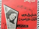 Ibtisam Hilmi - Deep Arabic Music - Palestinian - Screen Print - Sono Cairo