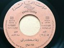 Samah - Very Rare Obscure Singer - Arabic Egypt 45 Sono Cairo