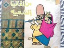 Hoda Elmidah - Obscure Saudi Arabia Singer - Sono Cairo 45 Egypt