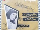 Ibtisam Hilmi - Deep Arabic Music - Palestinian Singer - Screen Print Cover