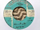 Maha Sabry - Ennio Morricone Guitar - Scarce Deep Rhythms - Egypt Sono Cairo
