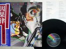 WISHBONE ASH NO SMOKE WITHOUT FIRE MCA VIM-6165 Japan OBI VINYL LP