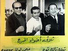 Thoulathi Adwaa Al Masrah : Tic Tac Toe - Arabic 45 Record NM-