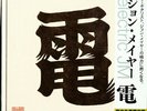 JOHN MAYER-ELECTRIC JM-JAPAN ONLY 7INCH VINYL Ltd/Ed D86