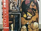 VAN HALEN / FAIR WARNING JAPAN ISSUE LP W/OBI, INSERT