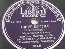 GREECE RECORD, LIBERTY, MARY LINTA, MANOLIS CHIOTIS, P. GAVALAS, Greek 10