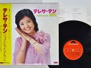 TERESA TENG ??? BEST HIT ALBUM POLYDOR MR 3037 Japan OBI,POSTER VINYL LP